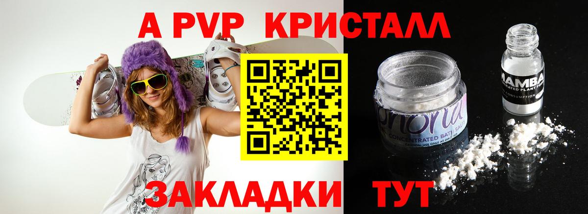A-PVP кристаллы Великий Новгород