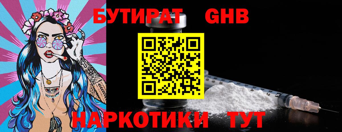 Бутират BDO  Вход с VPN  Великий Новгород 
