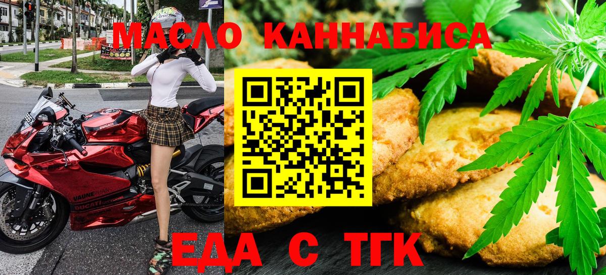 Великий Новгород  Печенье с ТГК конопля  Вход с VPN 