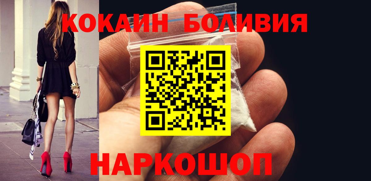 КОКАИН Боливия  КОКАИН Эквадор  Великий Новгород  Вход с VPN 