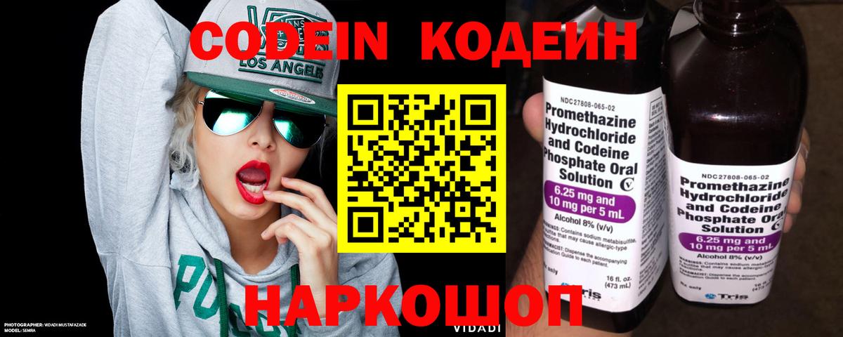 Великий Новгород  Кодеиновый сироп Lean Purple Drank  Вход с VPN 