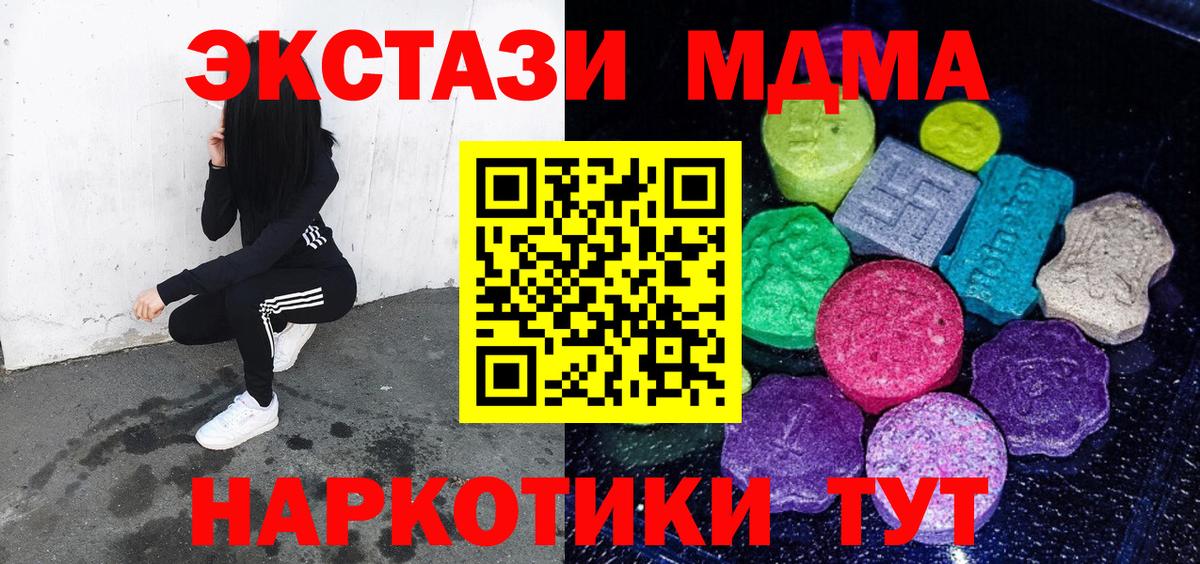 Экстази MDMA Великий Новгород