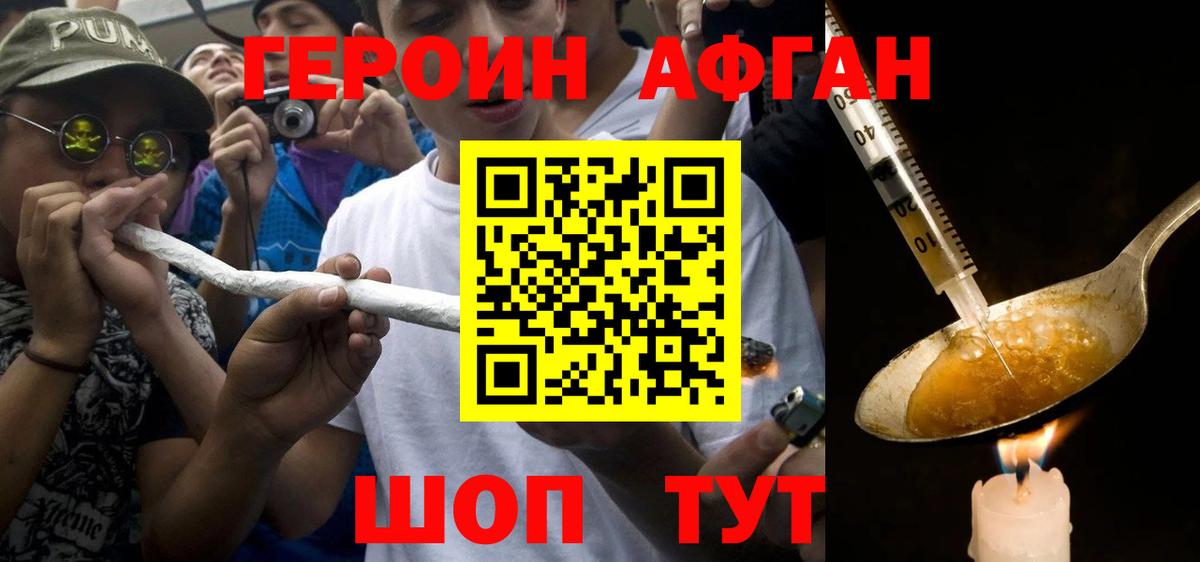 ГЕРОИН  Героин афганец  Вход с VPN  Великий Новгород 