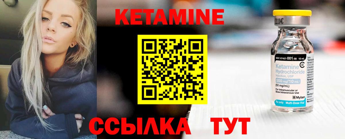 КЕТАМИН ketamine Великий Новгород